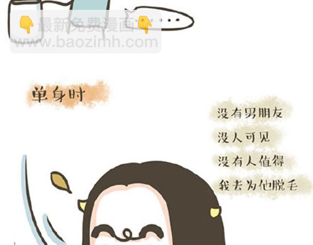 第7话 单身狗的日常-第7话