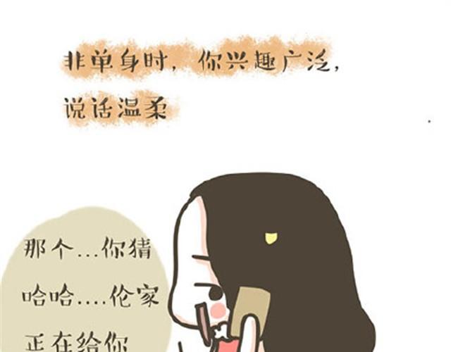 第7话 单身狗的日常-第7话