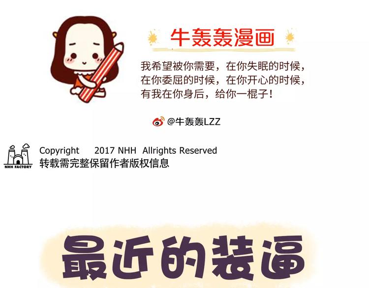 第61话 最近装的逼&hellip;-第61话