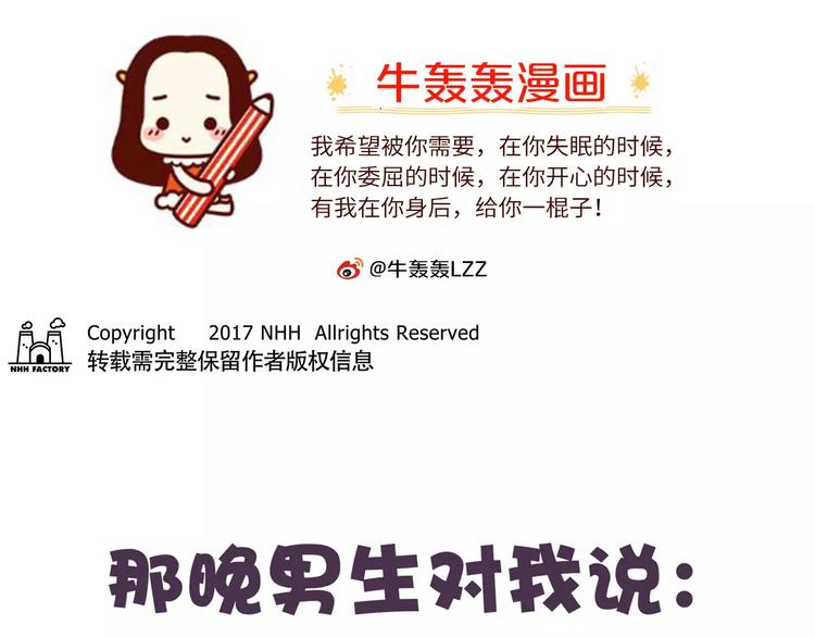 第63话 踩着朋友撩男人的女生-第63话