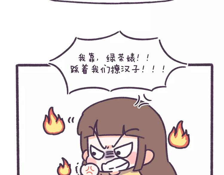 第63话 踩着朋友撩男人的女生-第63话