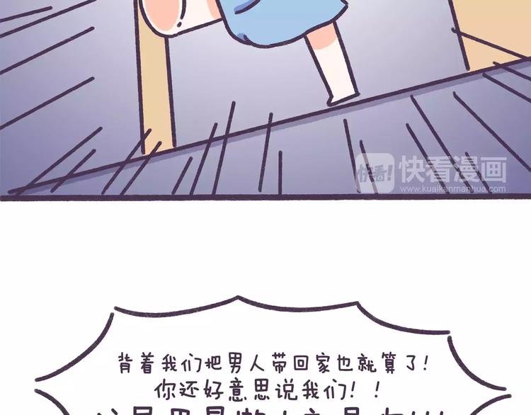 第63话 踩着朋友撩男人的女生-第63话