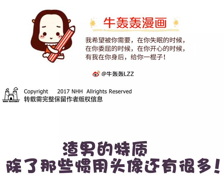 第71话 渣男的特质-第71话