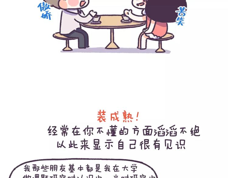 第71话 渣男的特质-第71话