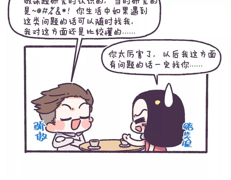 第71话 渣男的特质-第71话