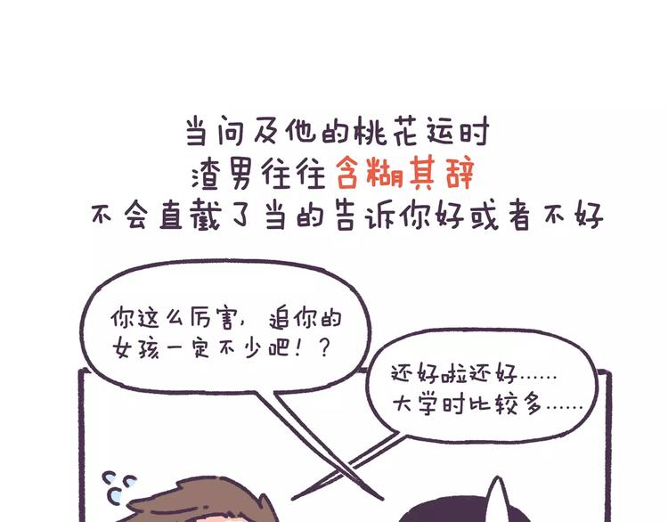 第71话 渣男的特质-第71话