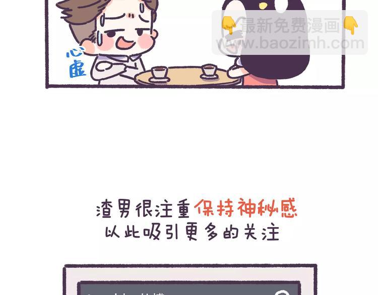 第71话 渣男的特质-第71话