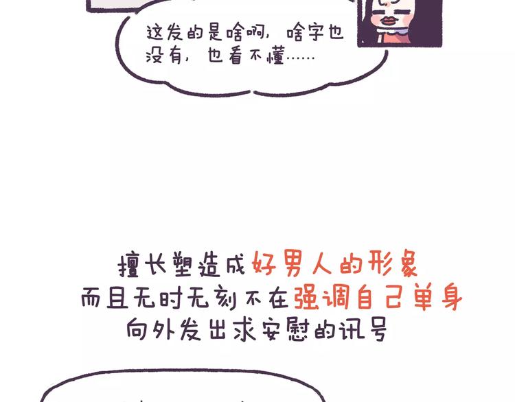 第71话 渣男的特质-第71话