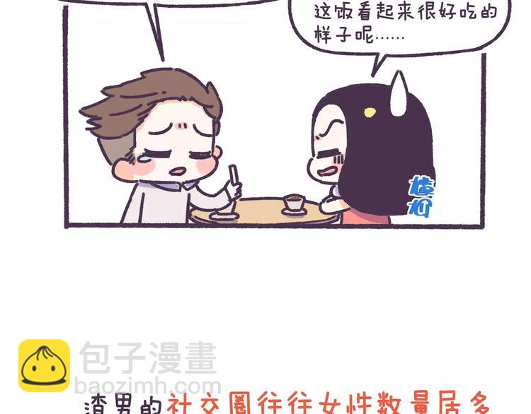 第71话 渣男的特质-第71话