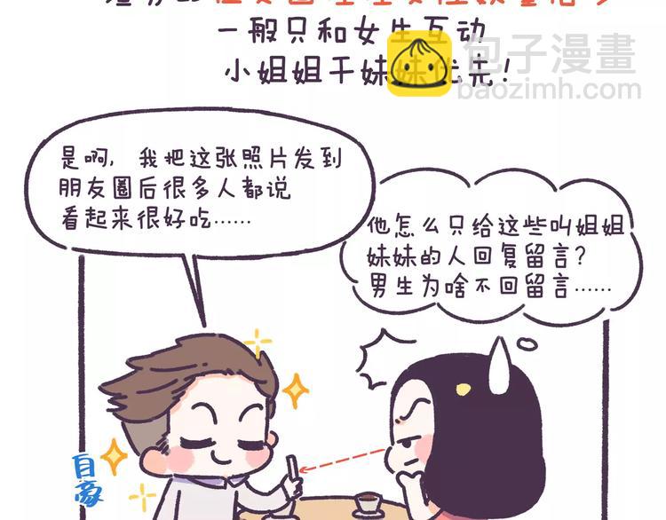 第71话 渣男的特质-第71话