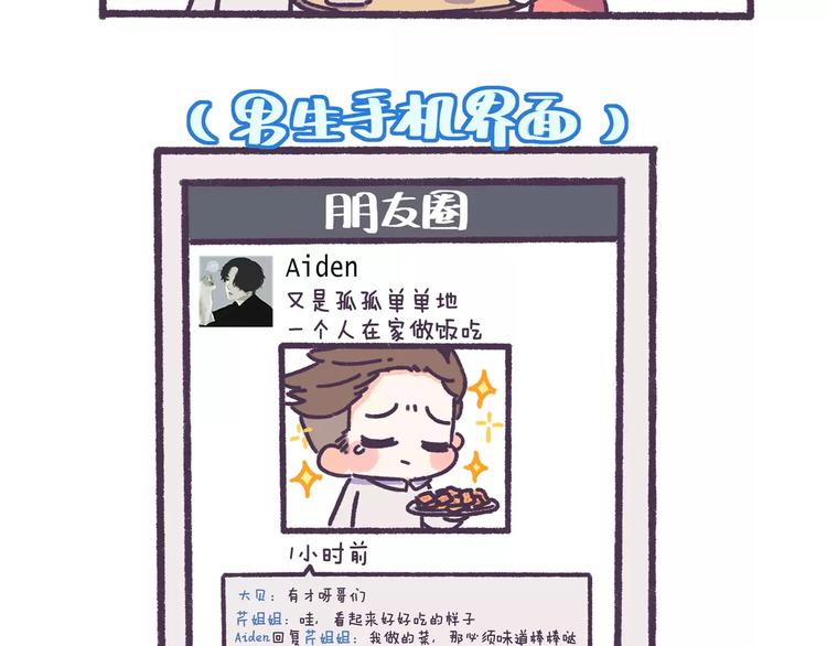 第71话 渣男的特质-第71话