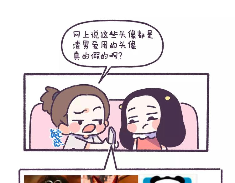 第71话 渣男的特质-第71话