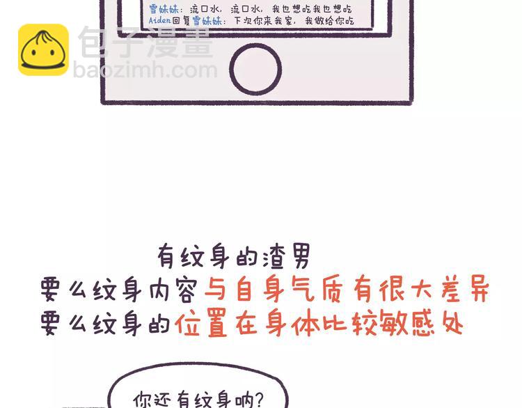 第71话 渣男的特质-第71话