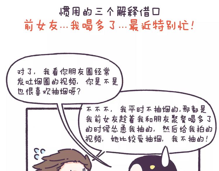 第71话 渣男的特质-第71话