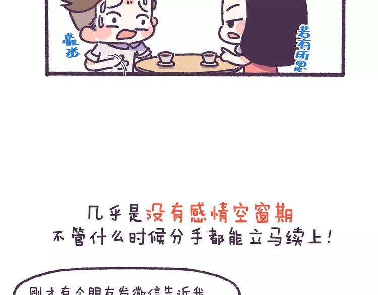 第71话 渣男的特质-第71话