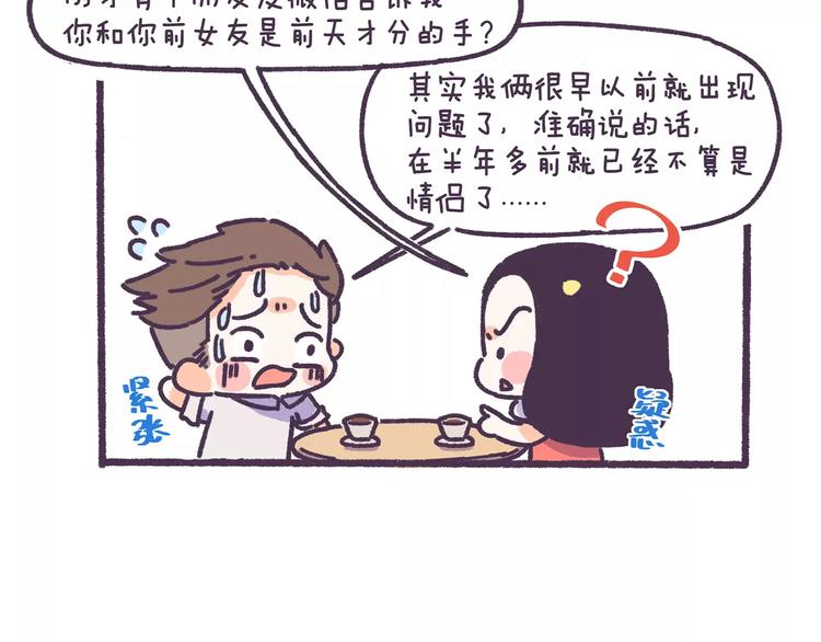 第71话 渣男的特质-第71话