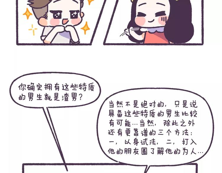 第71话 渣男的特质-第71话