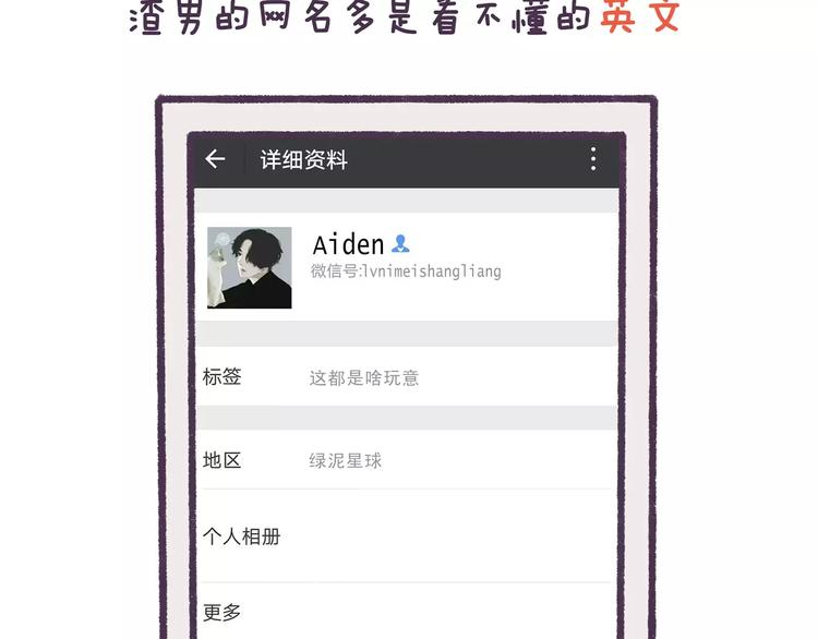 第71话 渣男的特质-第71话