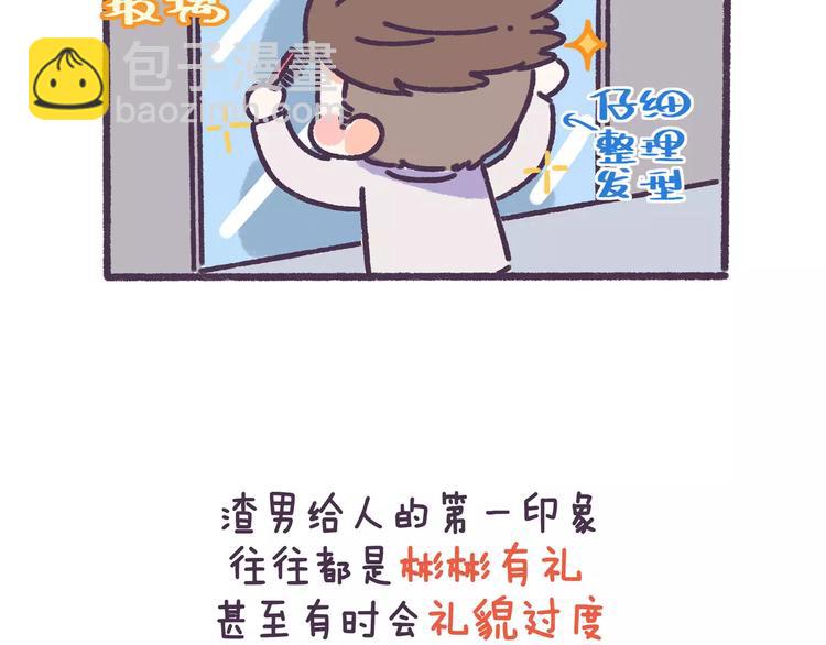 第71话 渣男的特质-第71话