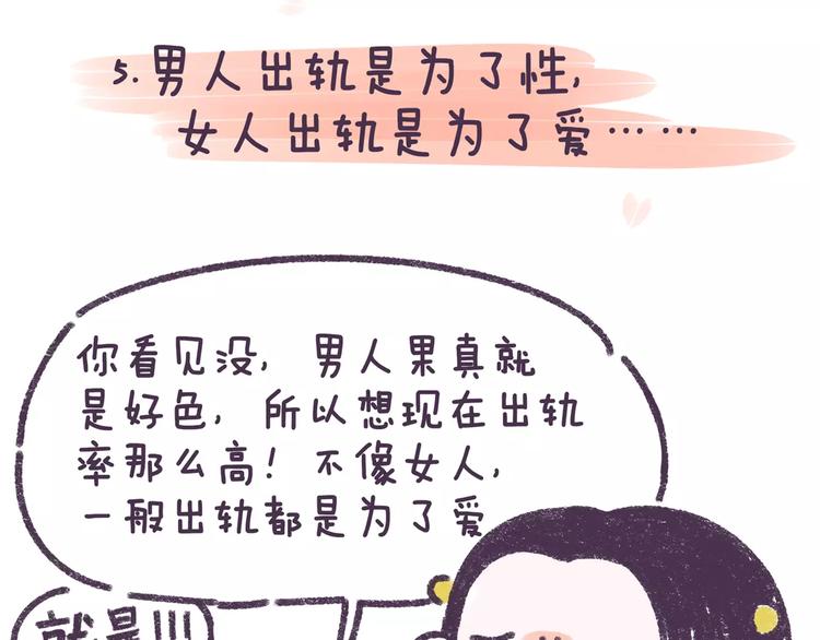 第73话 说这些话就是女权癌！-第73话