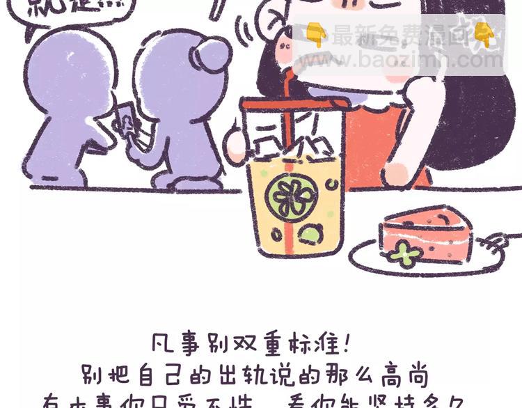 第73话 说这些话就是女权癌！-第73话