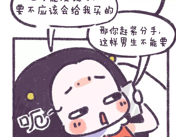 第73话 说这些话就是女权癌！-第73话