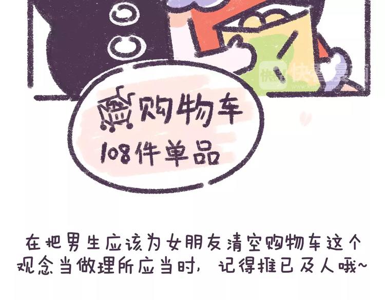 第73话 说这些话就是女权癌！-第73话