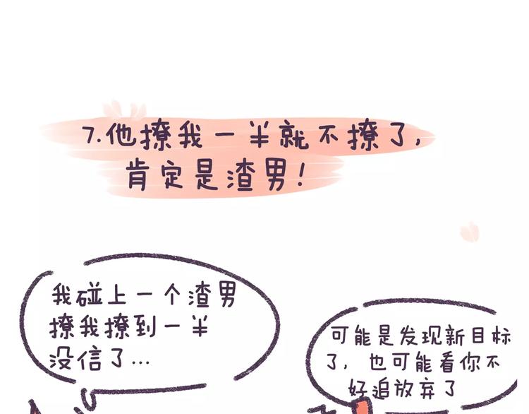 第73话 说这些话就是女权癌！-第73话