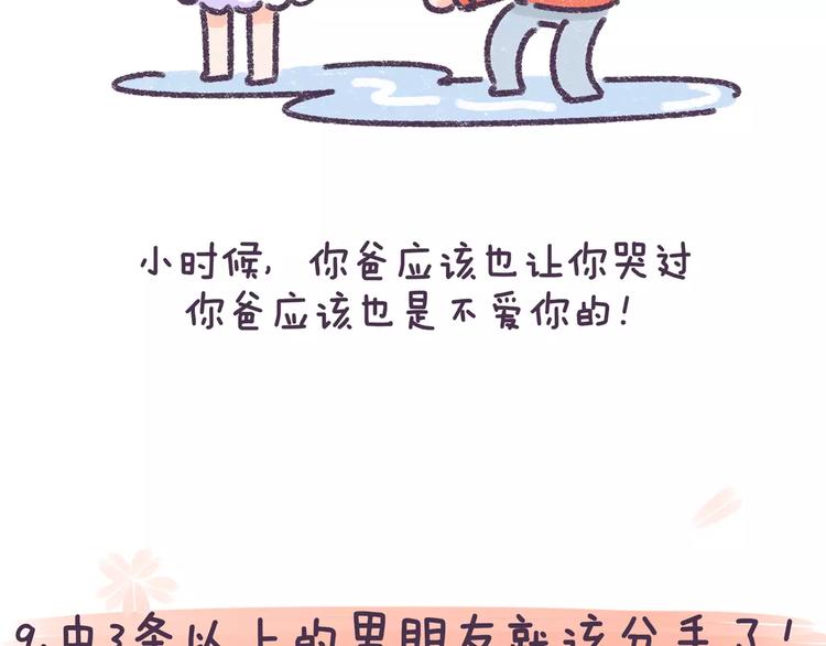 第73话 说这些话就是女权癌！-第73话