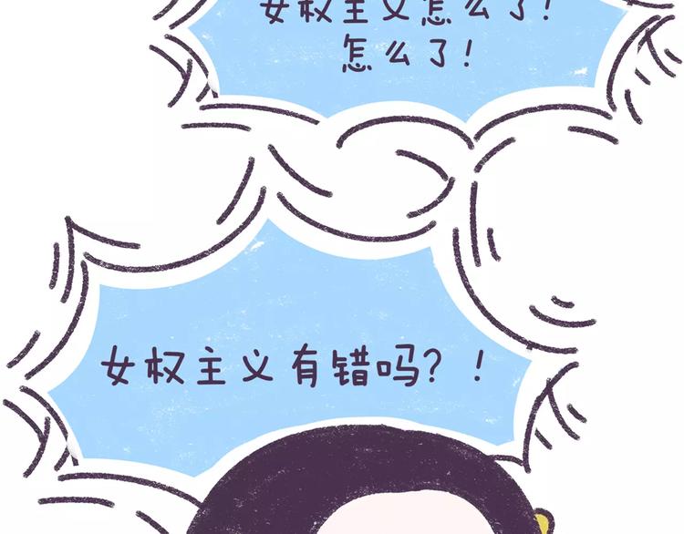 第73话 说这些话就是女权癌！-第73话