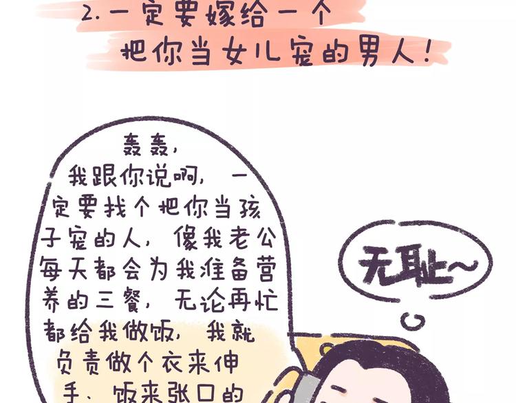 第73话 说这些话就是女权癌！-第73话