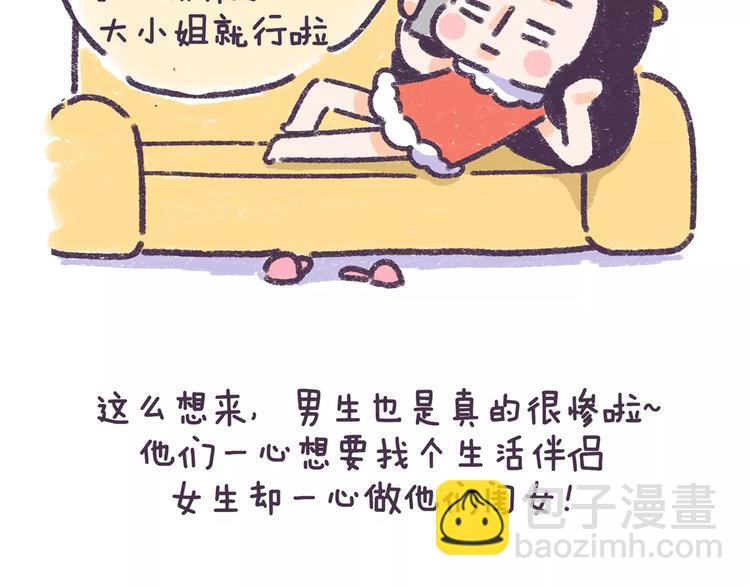 第73话 说这些话就是女权癌！-第73话