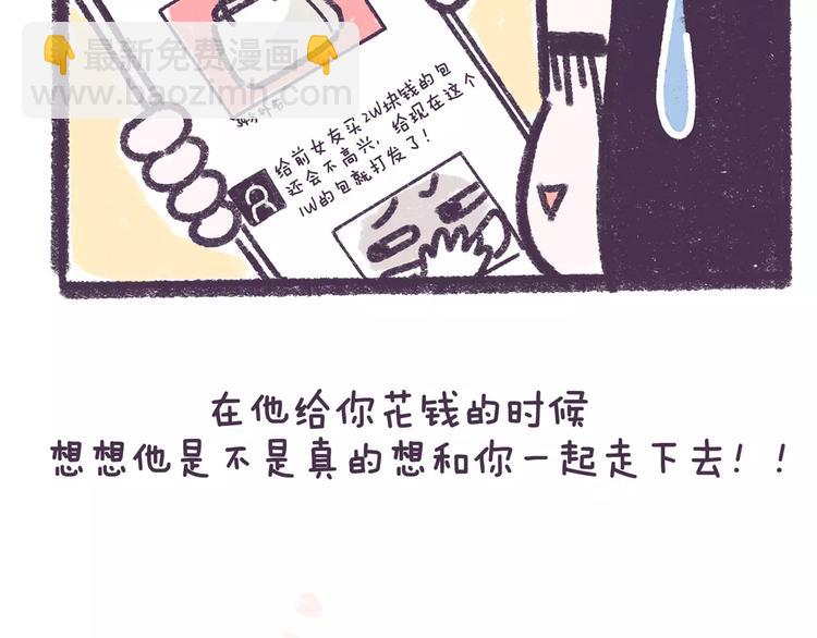 第73话 说这些话就是女权癌！-第73话