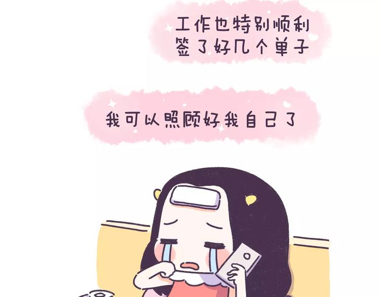 第75话 难过时候，你最想找谁-第75话