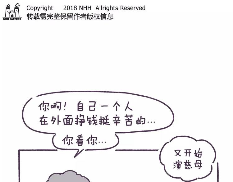 第77话 总是被最亲的人伤害！-第77话