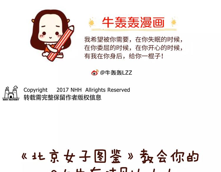 第81话 大城市女子的生存法则-第81话