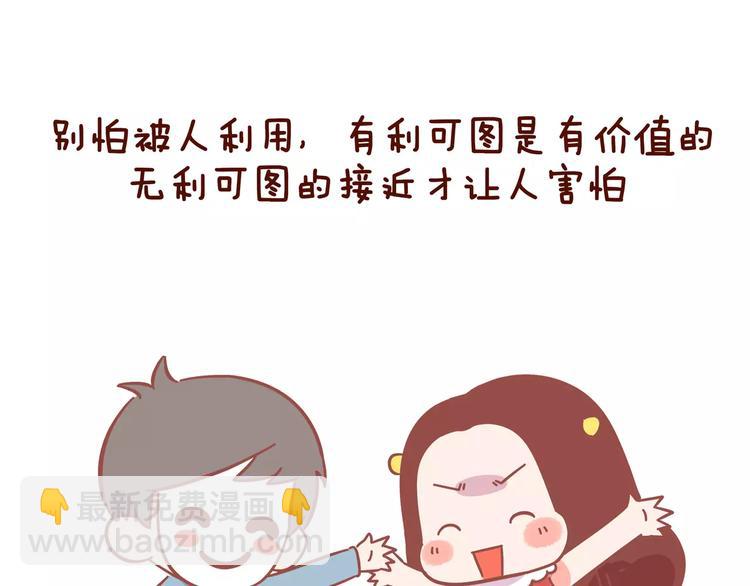 第81话 大城市女子的生存法则-第81话