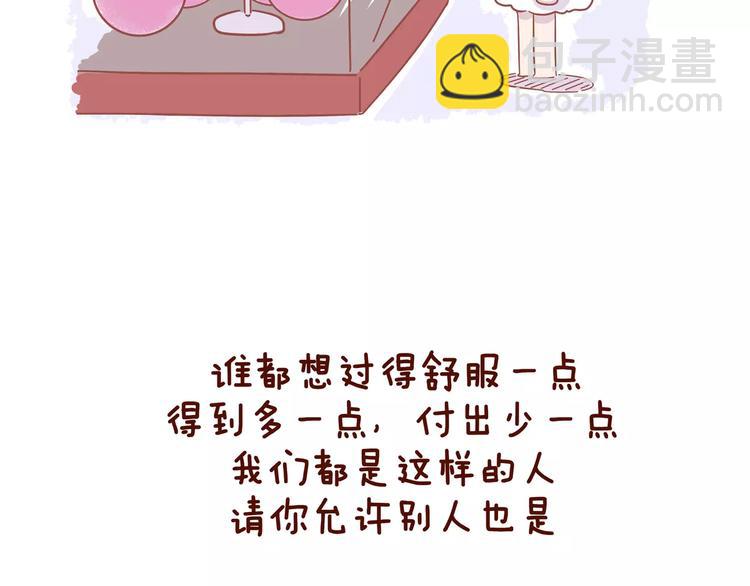 第81话 大城市女子的生存法则-第81话