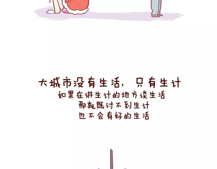 第81话 大城市女子的生存法则-第81话