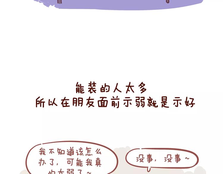 第81话 大城市女子的生存法则-第81话