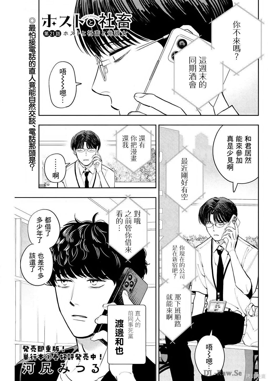 牛郎和社畜 第21话