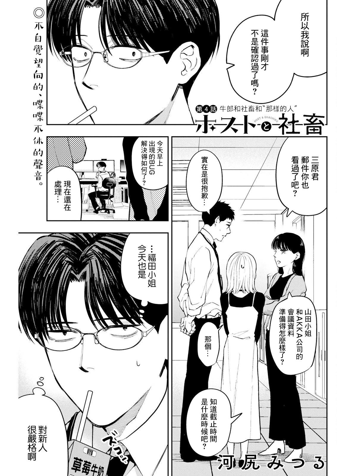 牛郎和社畜 第04话