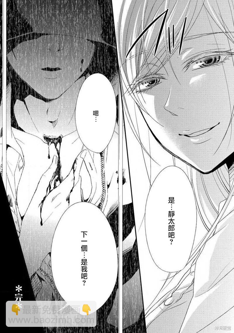 扭曲的鈴音 - 短篇 - 4