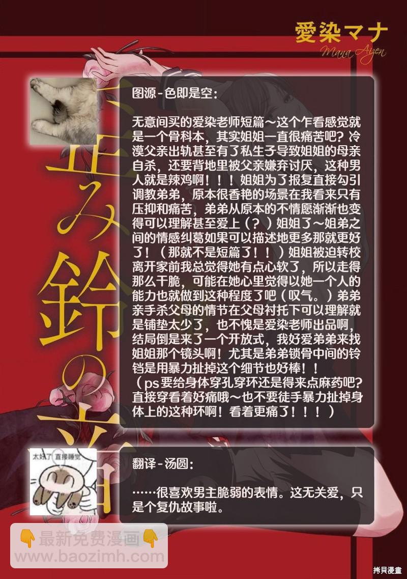 扭曲的鈴音 - 短篇 - 6