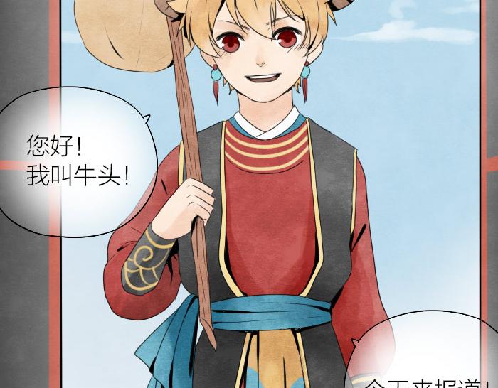 第1话 牛头入职-第1话