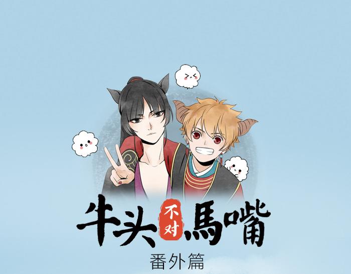 番外 阎王的愿望-第23话