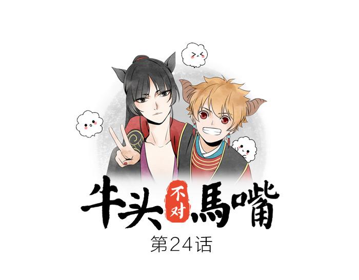 第24话 竟敢伤害马面前辈-第29话