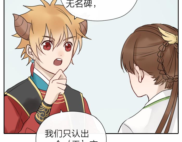 第4话 有字的无字碑(1/2)-第47话