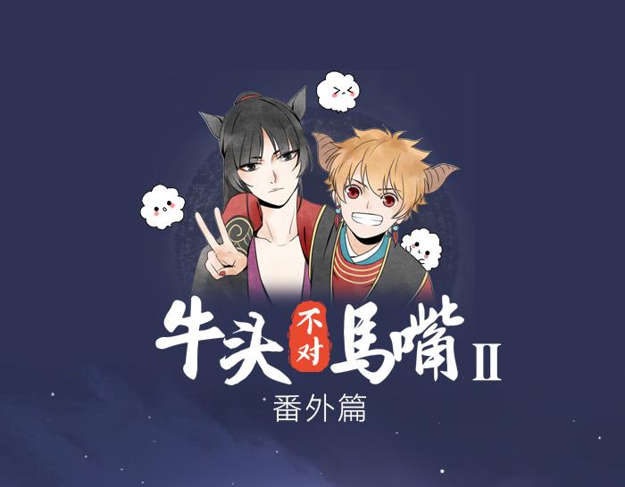 番外： 初次相遇-第49话
