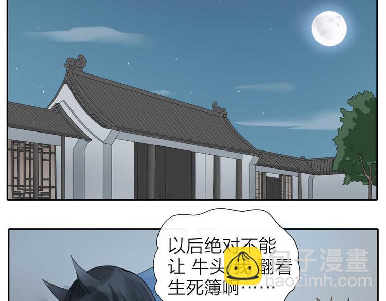 番外：鬼差的一天-第55话